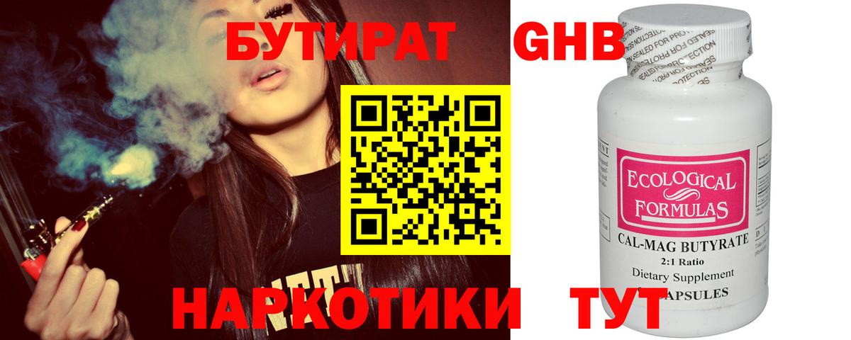 БУТИРАТ буратино Новочеркасск