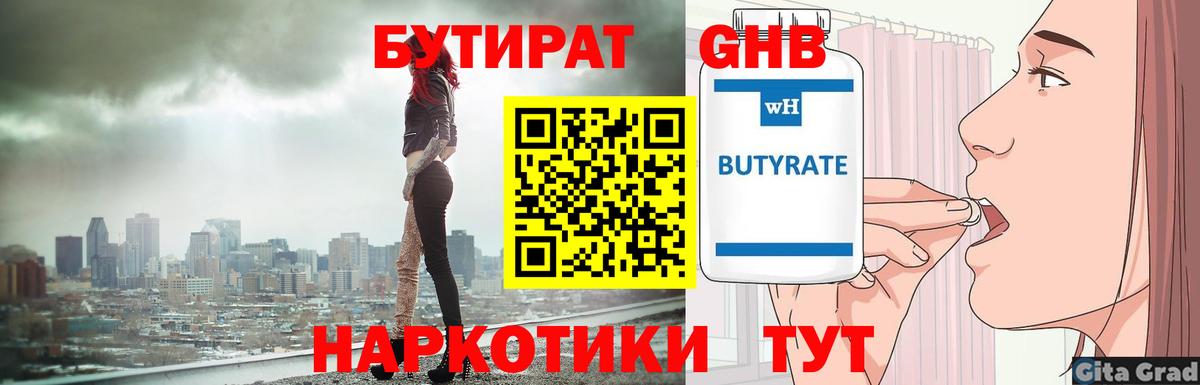 Бутират  Вход с VPN  Новочеркасск  БУТИРАТ BDO 