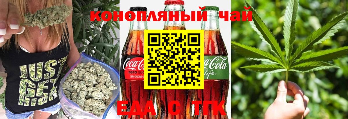 Еда ТГК конопля  Вход с VPN  Новочеркасск 