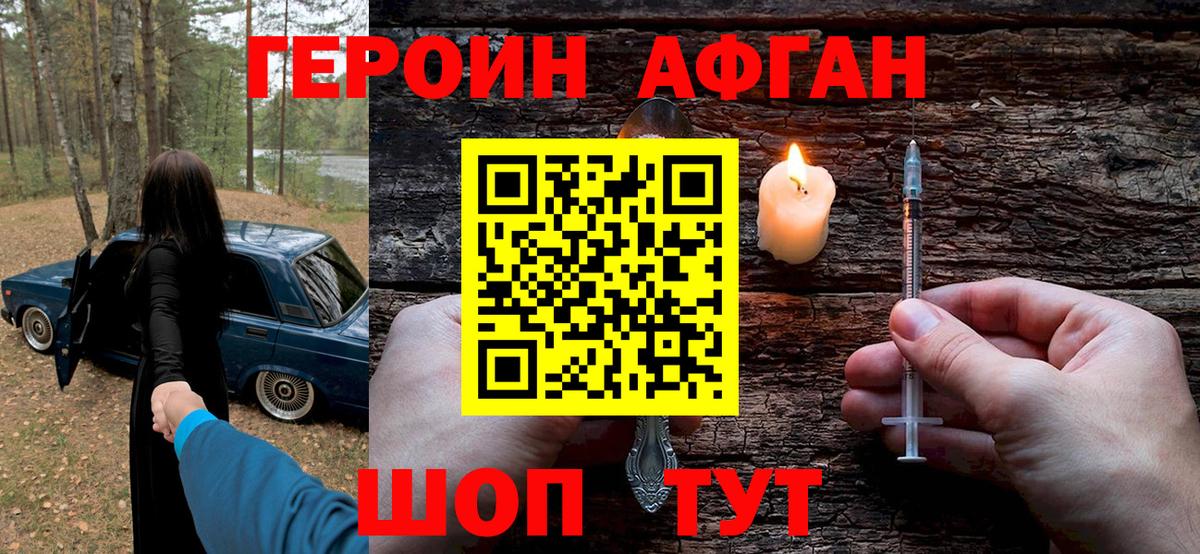 Новочеркасск  ГЕРОИН  Вход с VPN  Героин белый 