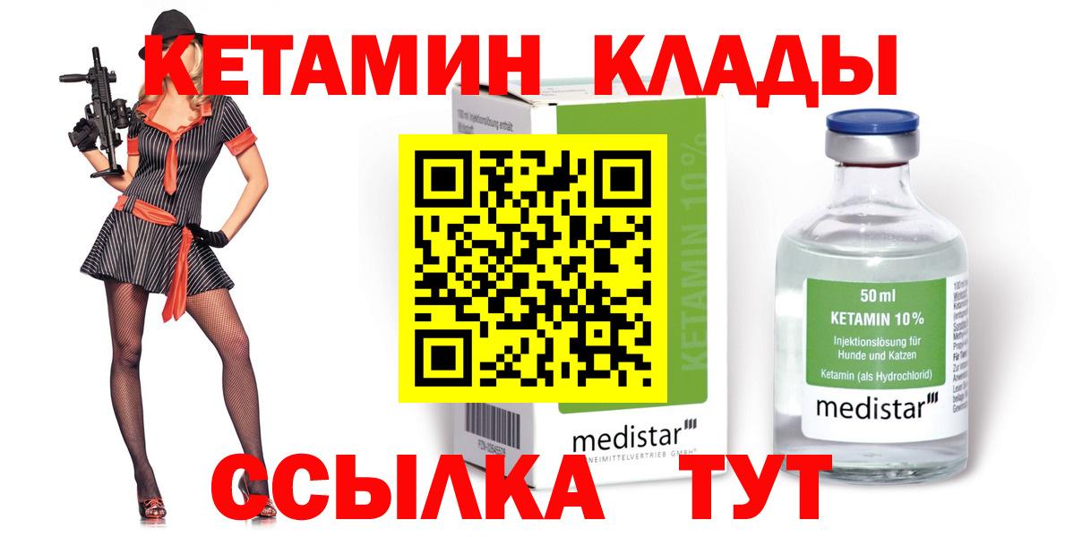 Новочеркасск  Кетамин VHQ  Вход с VPN  Кетамин ketamine 