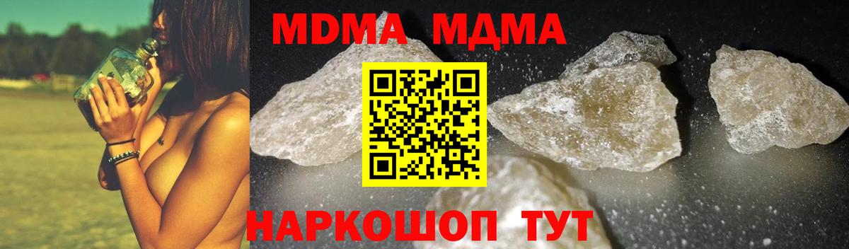 MDMA молли  MDMA  Вход с VPN  Новочеркасск  MDMA Molly 