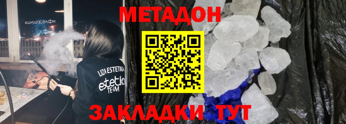 МЕТАДОН мёд Новочеркасск